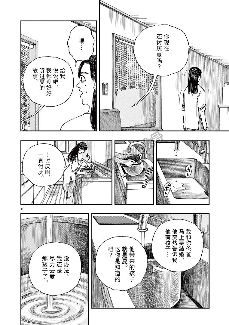 《我死前的百物语》漫画最新章节第35话免费下拉式在线观看章节第【6】张图片