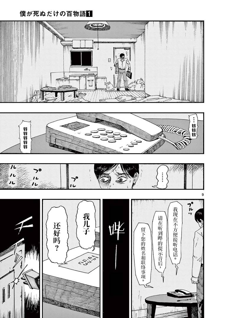 《我死前的百物语》漫画最新章节第7话 收钱的免费下拉式在线观看章节第【9】张图片