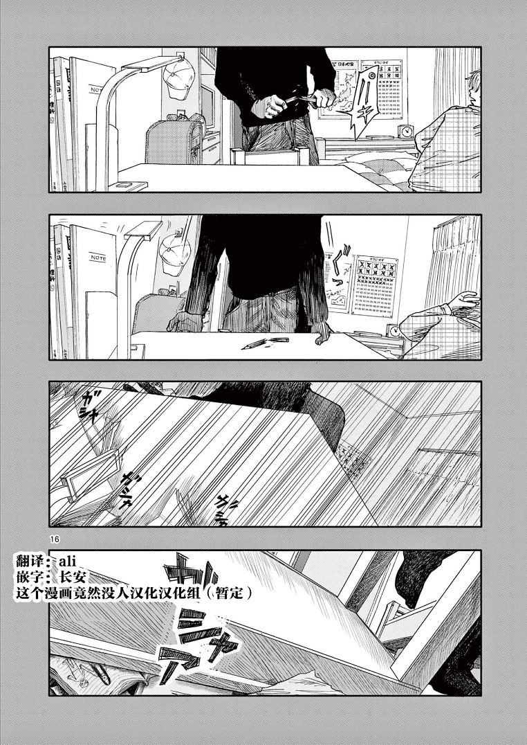 《我死前的百物语》漫画最新章节第29话免费下拉式在线观看章节第【16】张图片