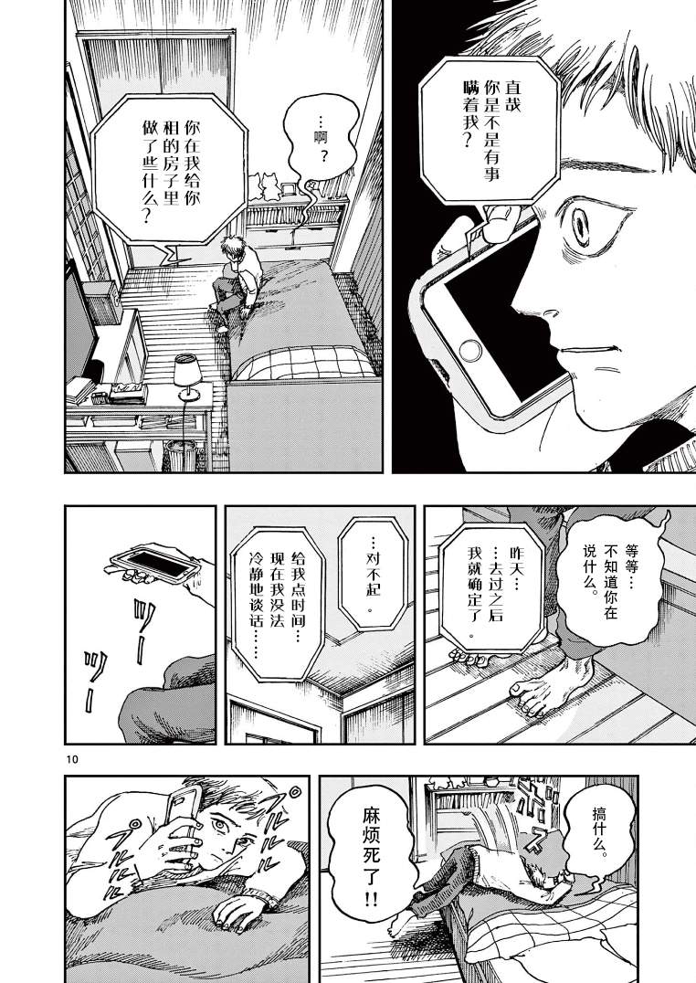 《我死前的百物语》漫画最新章节第27话免费下拉式在线观看章节第【10】张图片