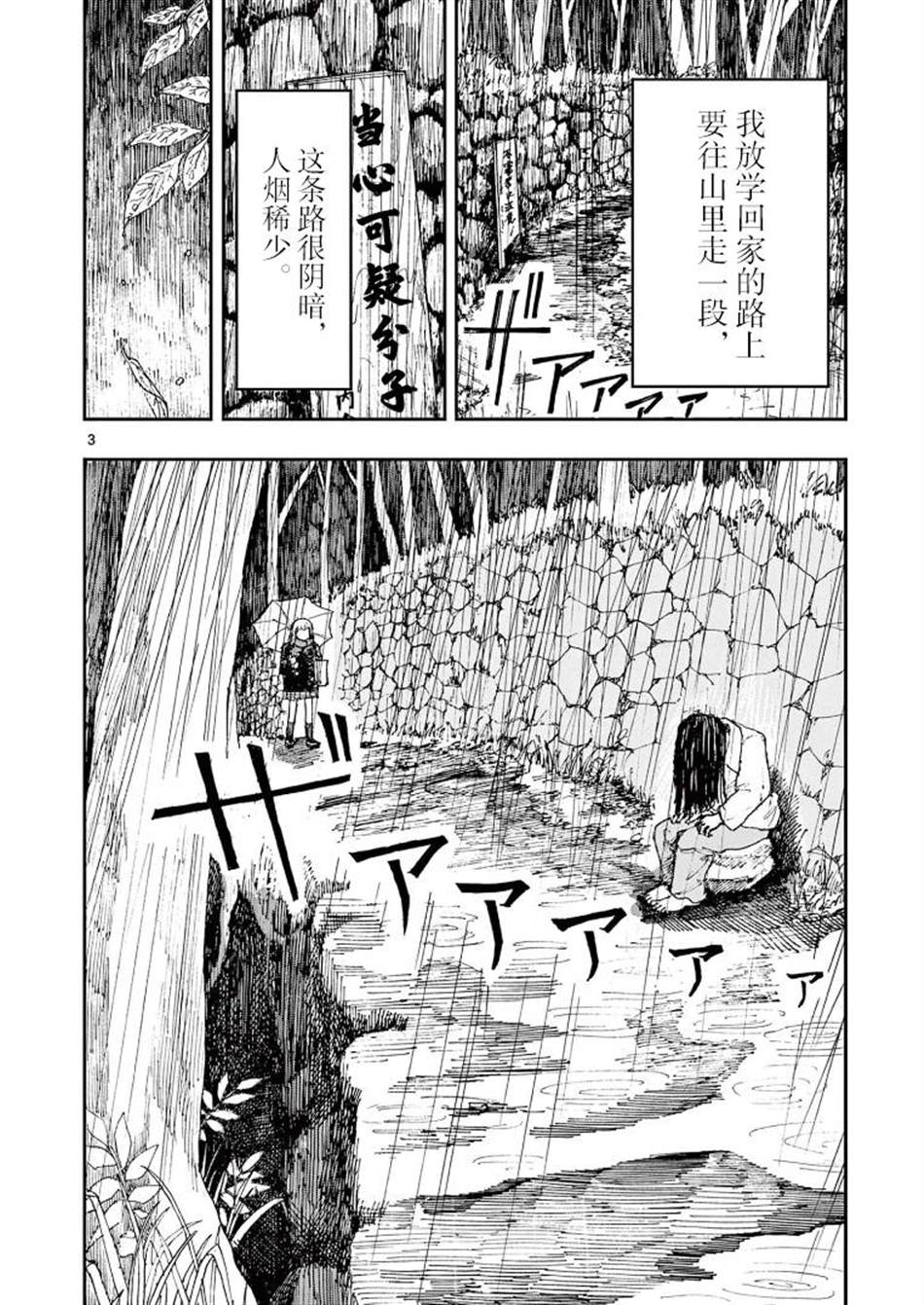 《我死前的百物语》漫画最新章节第24话免费下拉式在线观看章节第【3】张图片