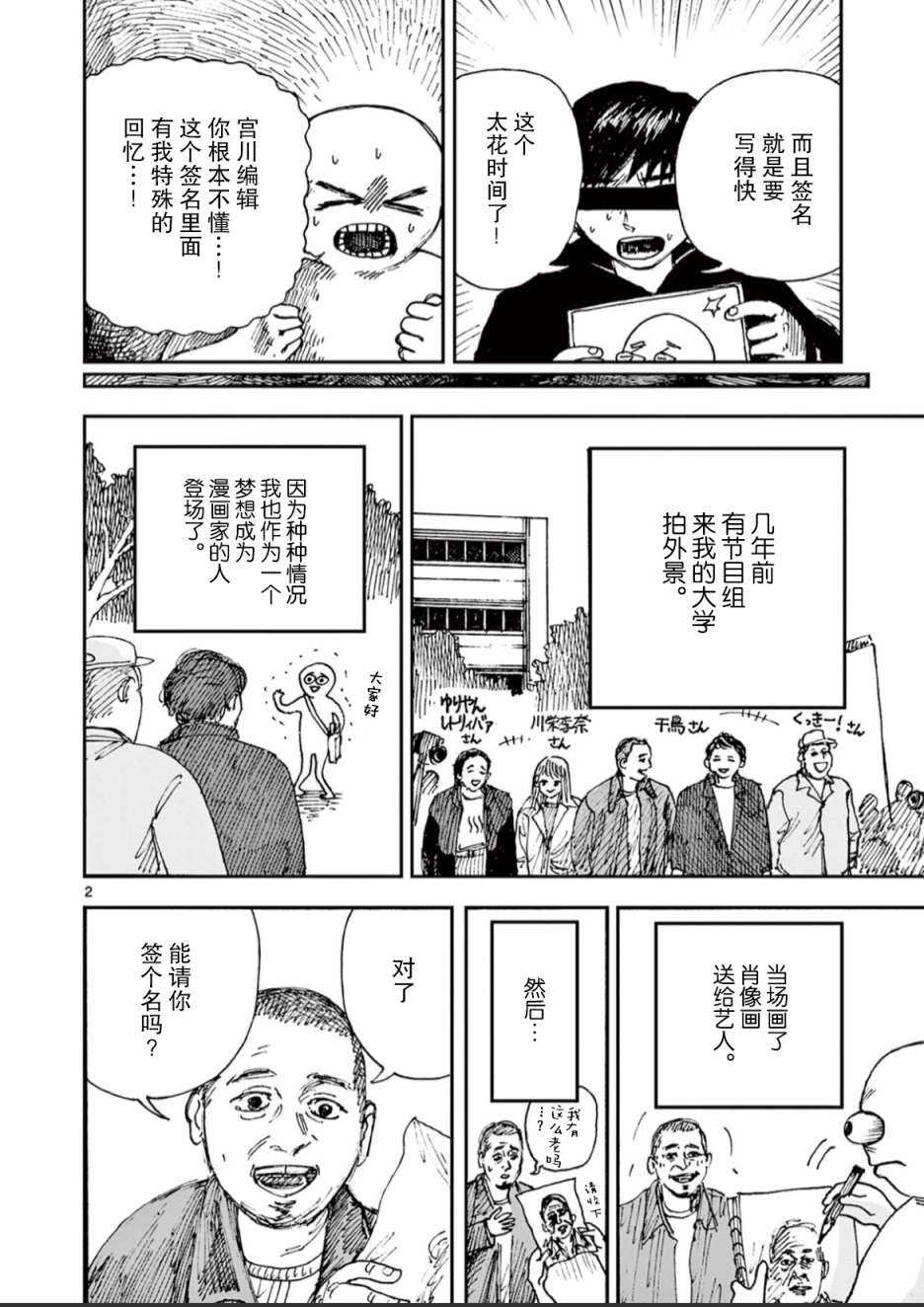 《我死前的百物语》漫画最新章节番外免费下拉式在线观看章节第【2】张图片