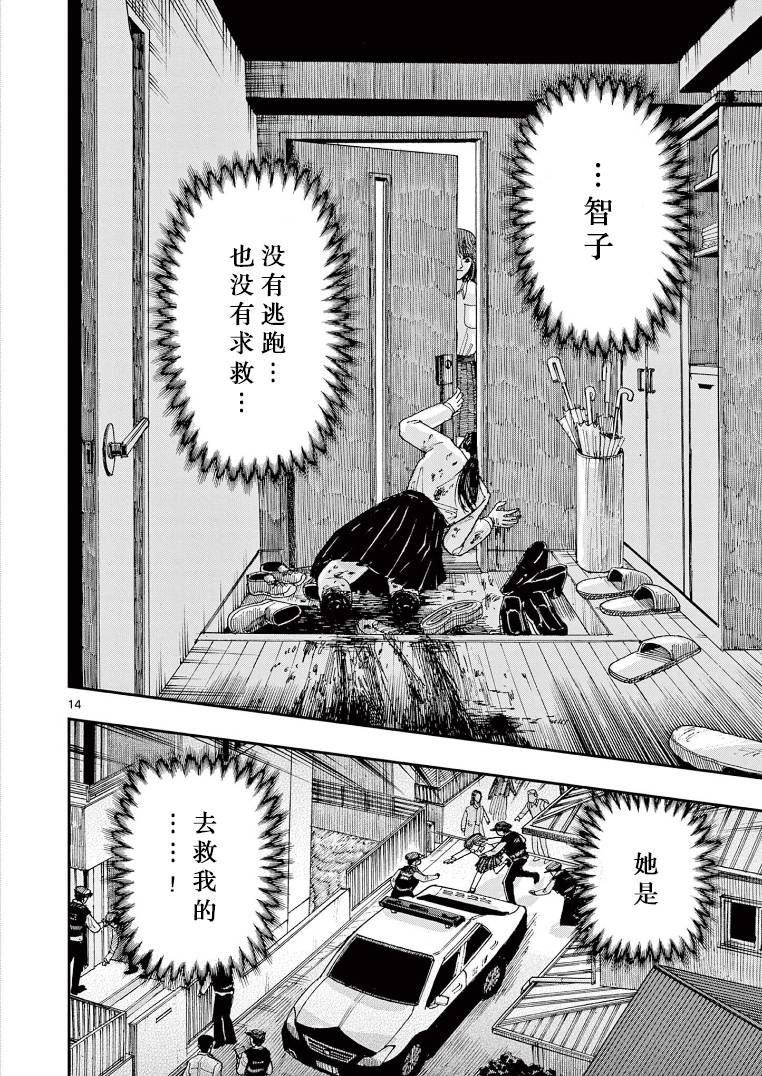 《我死前的百物语》漫画最新章节第8话 吵架免费下拉式在线观看章节第【14】张图片