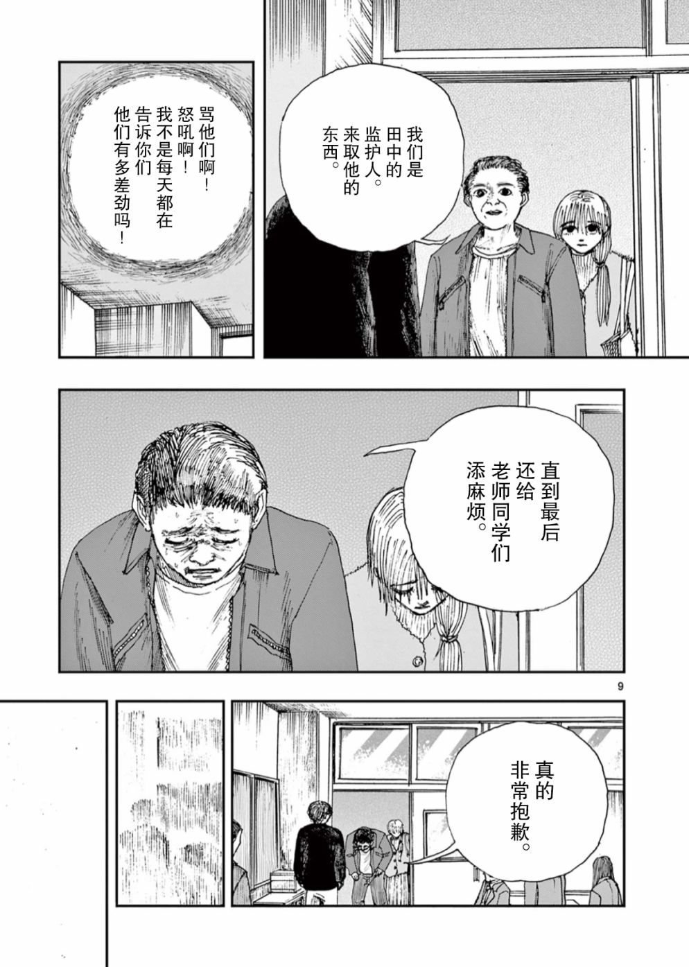 《我死前的百物语》漫画最新章节第49话免费下拉式在线观看章节第【9】张图片