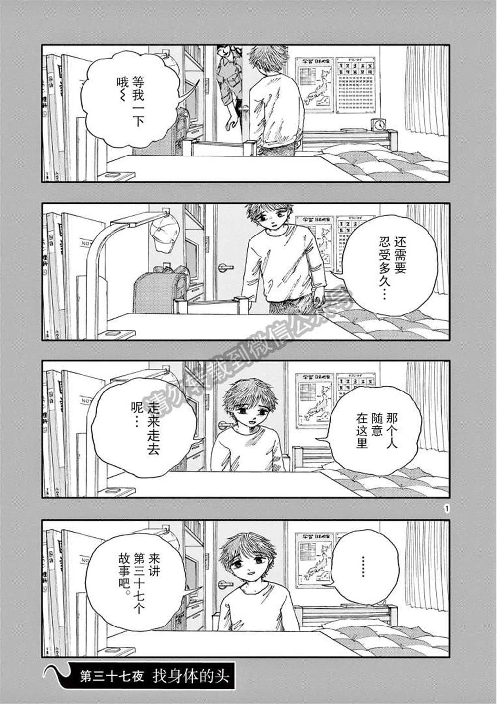 《我死前的百物语》漫画最新章节第37话免费下拉式在线观看章节第【1】张图片