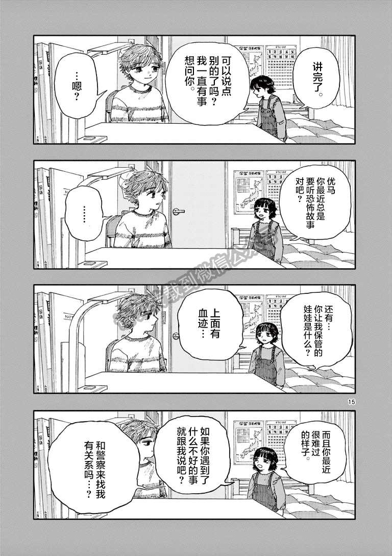 《我死前的百物语》漫画最新章节第38话免费下拉式在线观看章节第【15】张图片