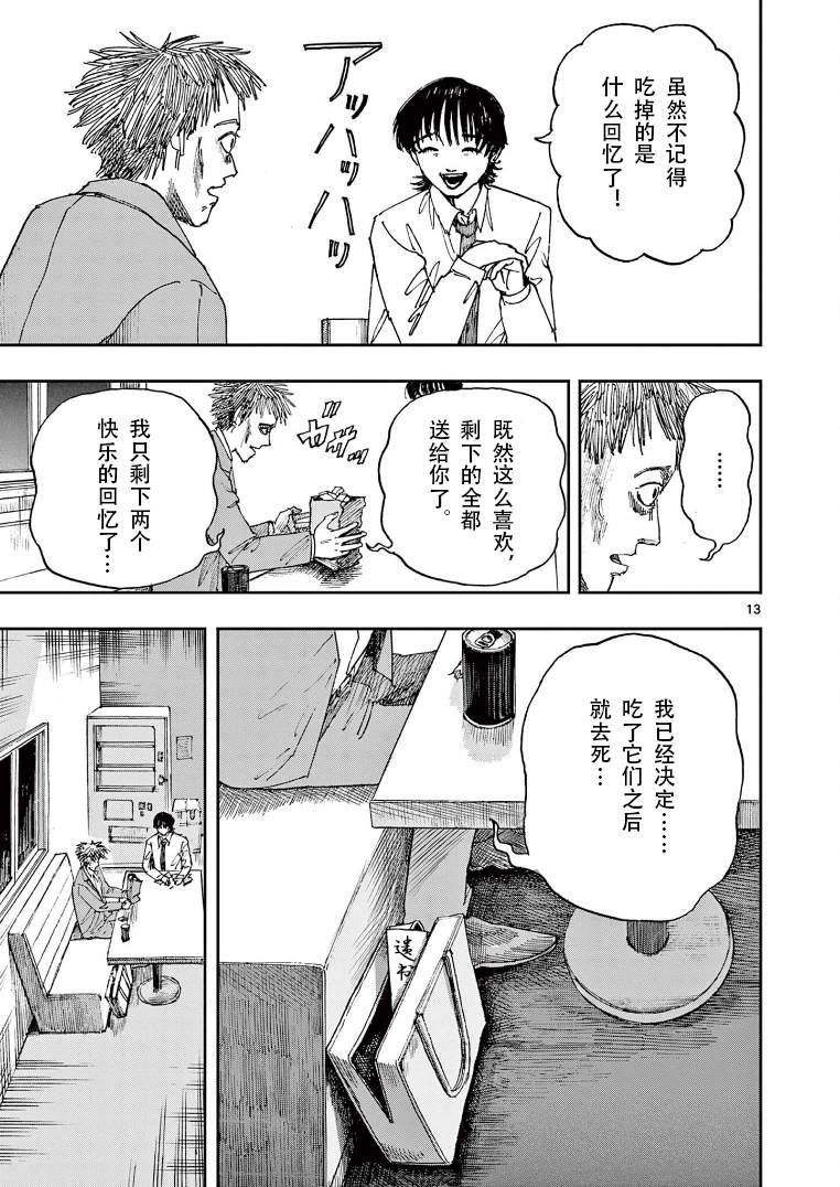 《我死前的百物语》漫画最新章节第18话免费下拉式在线观看章节第【13】张图片