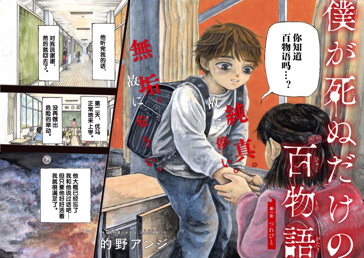 《我死前的百物语》漫画最新章节第1话 同路人免费下拉式在线观看章节第【3】张图片