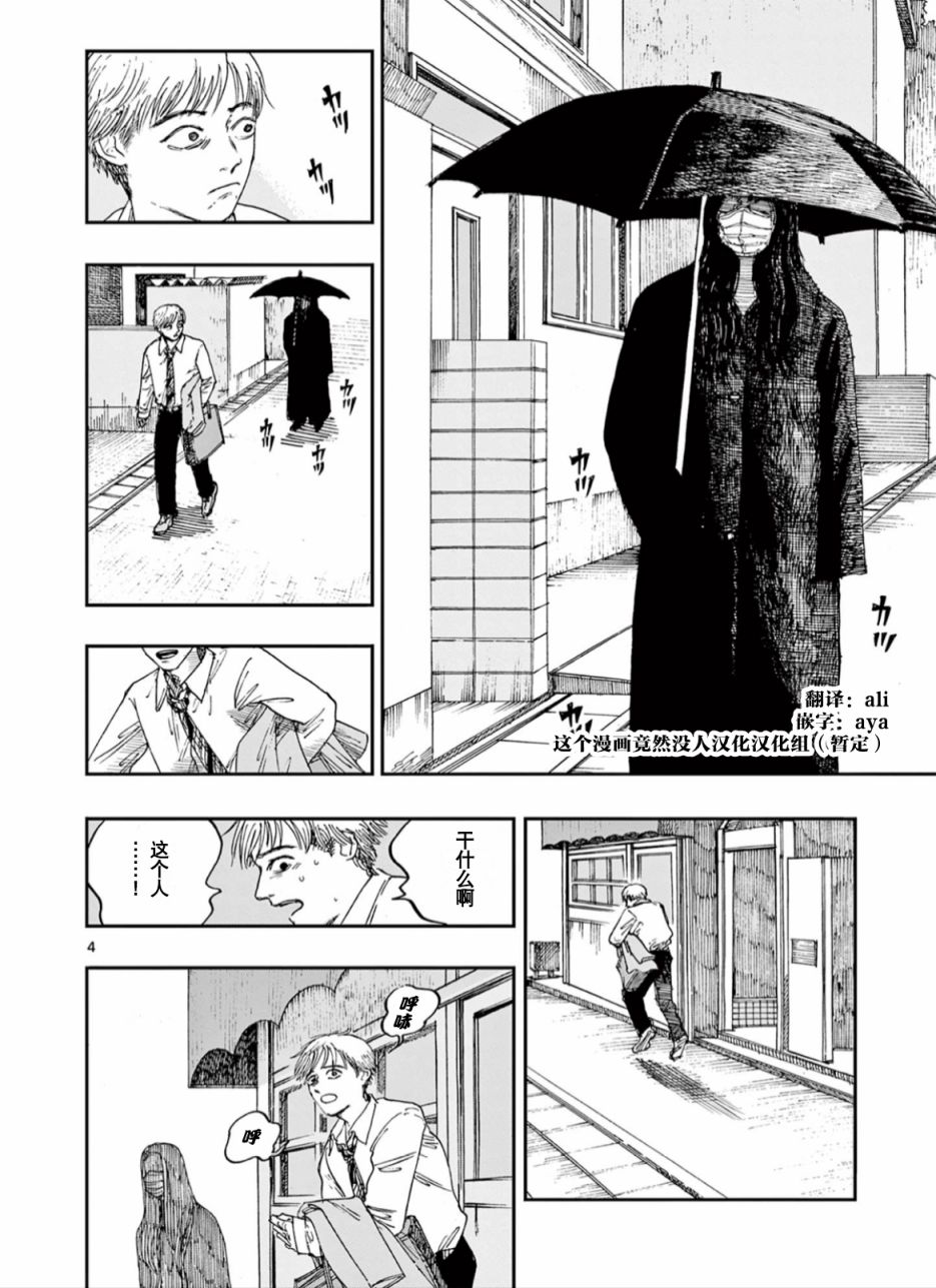 《我死前的百物语》漫画最新章节第45话免费下拉式在线观看章节第【4】张图片