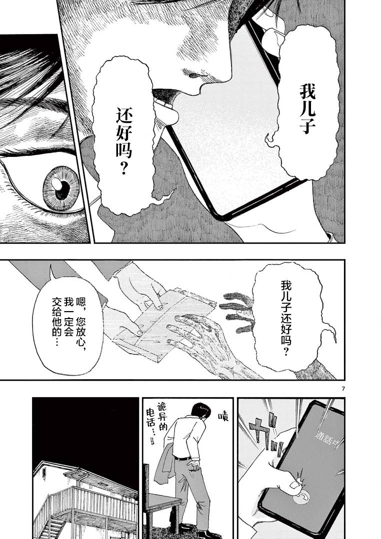 《我死前的百物语》漫画最新章节第7话 收钱的免费下拉式在线观看章节第【7】张图片