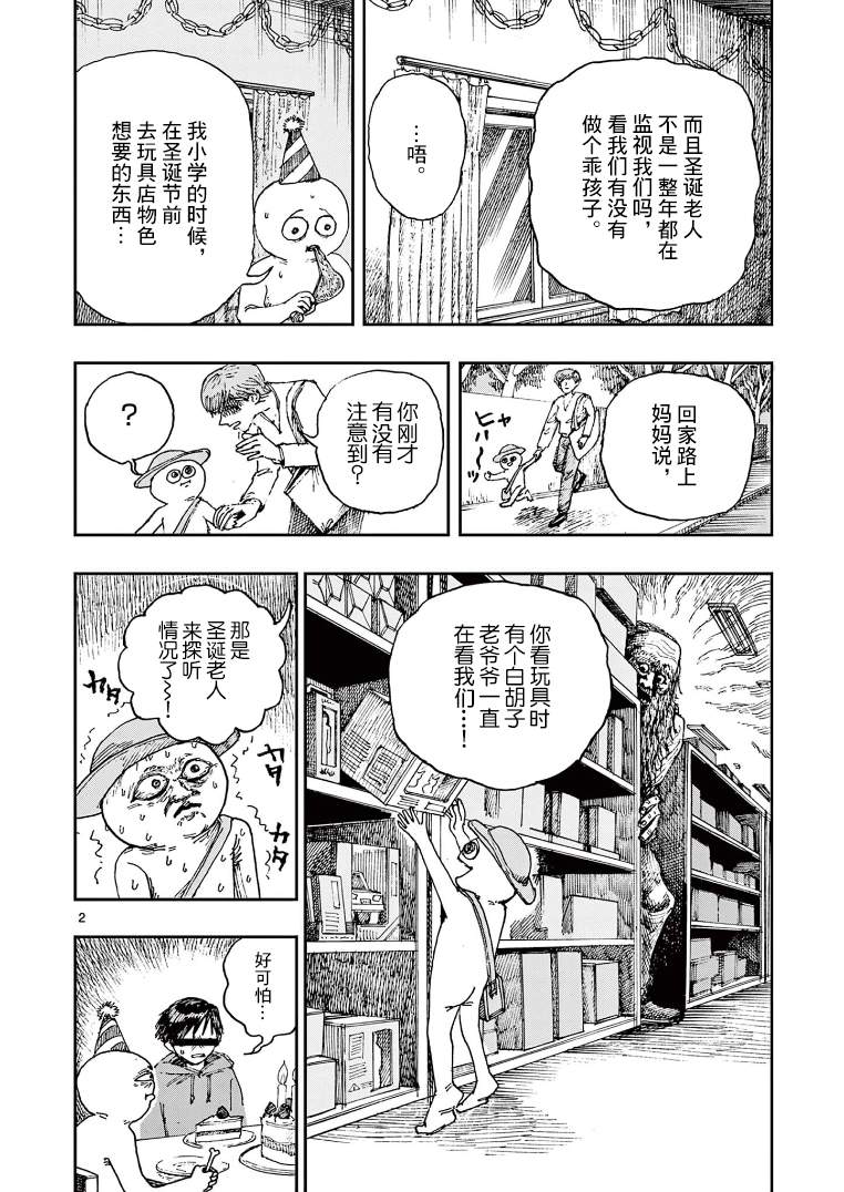 《我死前的百物语》漫画最新章节第3卷附录免费下拉式在线观看章节第【3】张图片