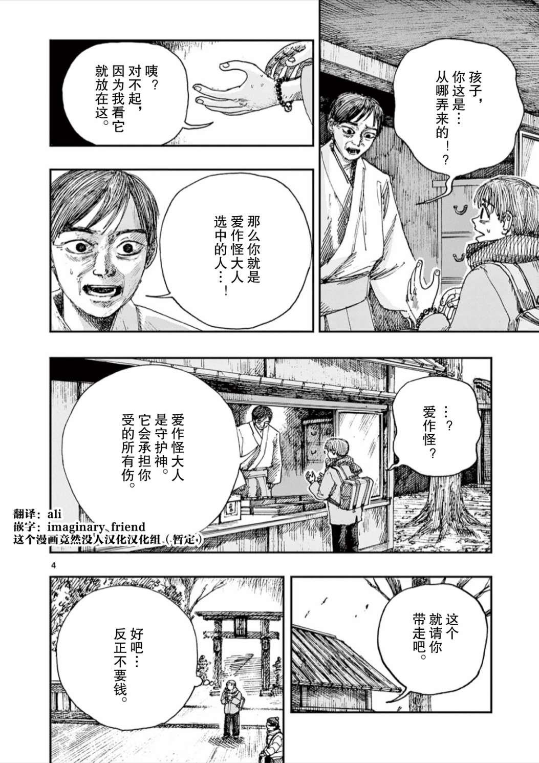 《我死前的百物语》漫画最新章节第52话免费下拉式在线观看章节第【4】张图片