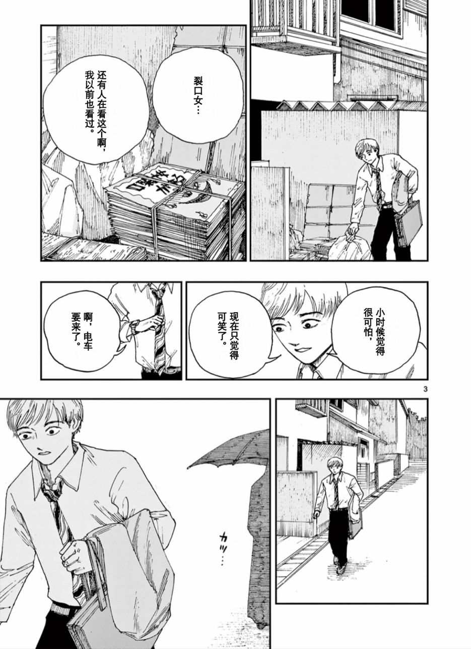 《我死前的百物语》漫画最新章节第45话免费下拉式在线观看章节第【3】张图片