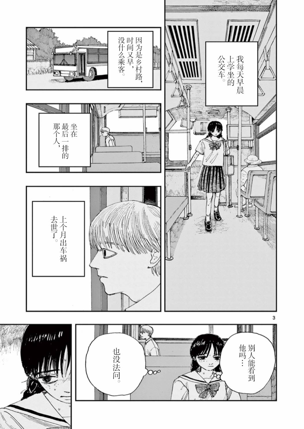 《我死前的百物语》漫画最新章节第43话免费下拉式在线观看章节第【3】张图片