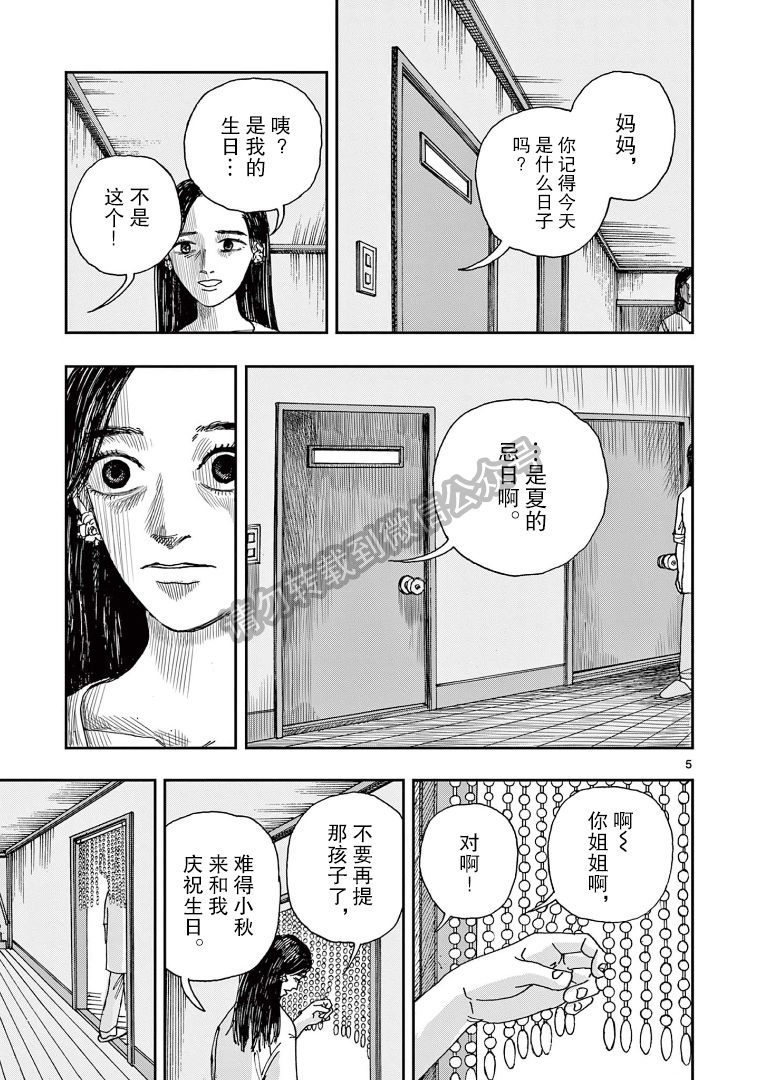 《我死前的百物语》漫画最新章节第35话免费下拉式在线观看章节第【5】张图片