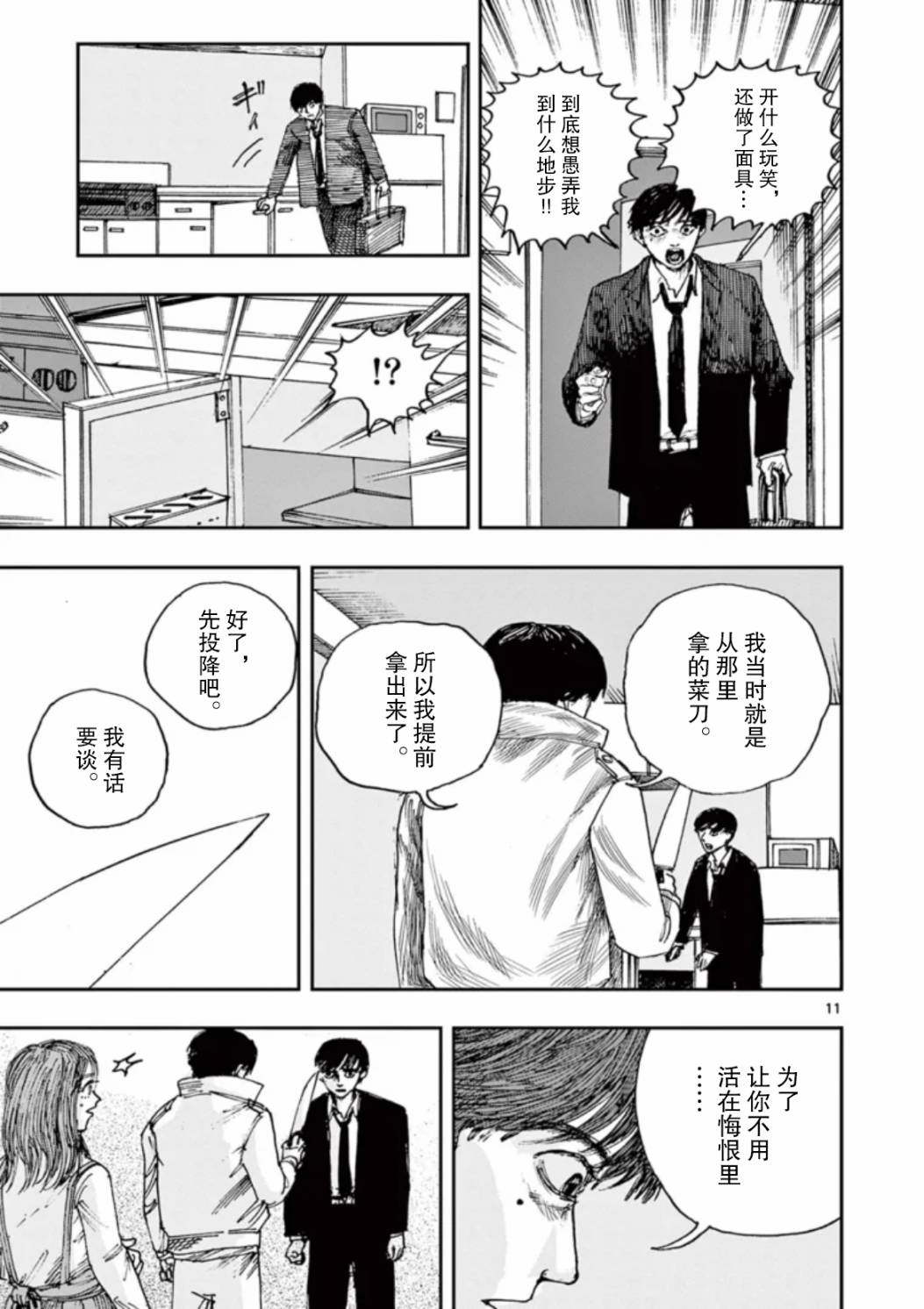 《我死前的百物语》漫画最新章节第32话免费下拉式在线观看章节第【11】张图片