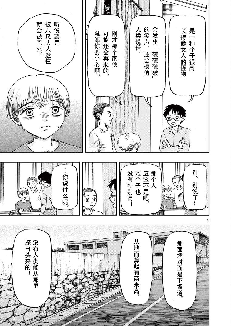 《我死前的百物语》漫画最新章节第19话免费下拉式在线观看章节第【5】张图片