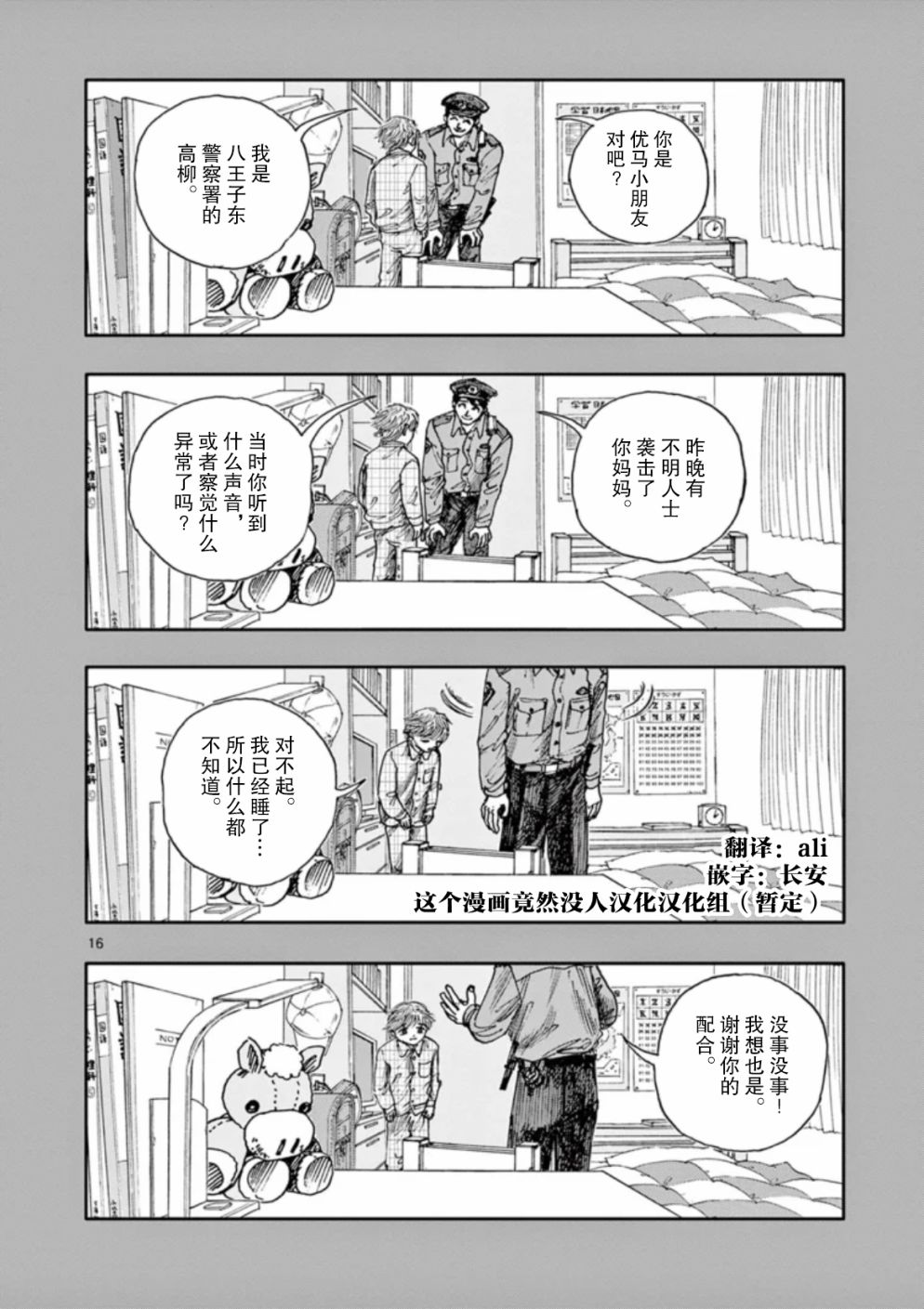 《我死前的百物语》漫画最新章节第31话免费下拉式在线观看章节第【16】张图片