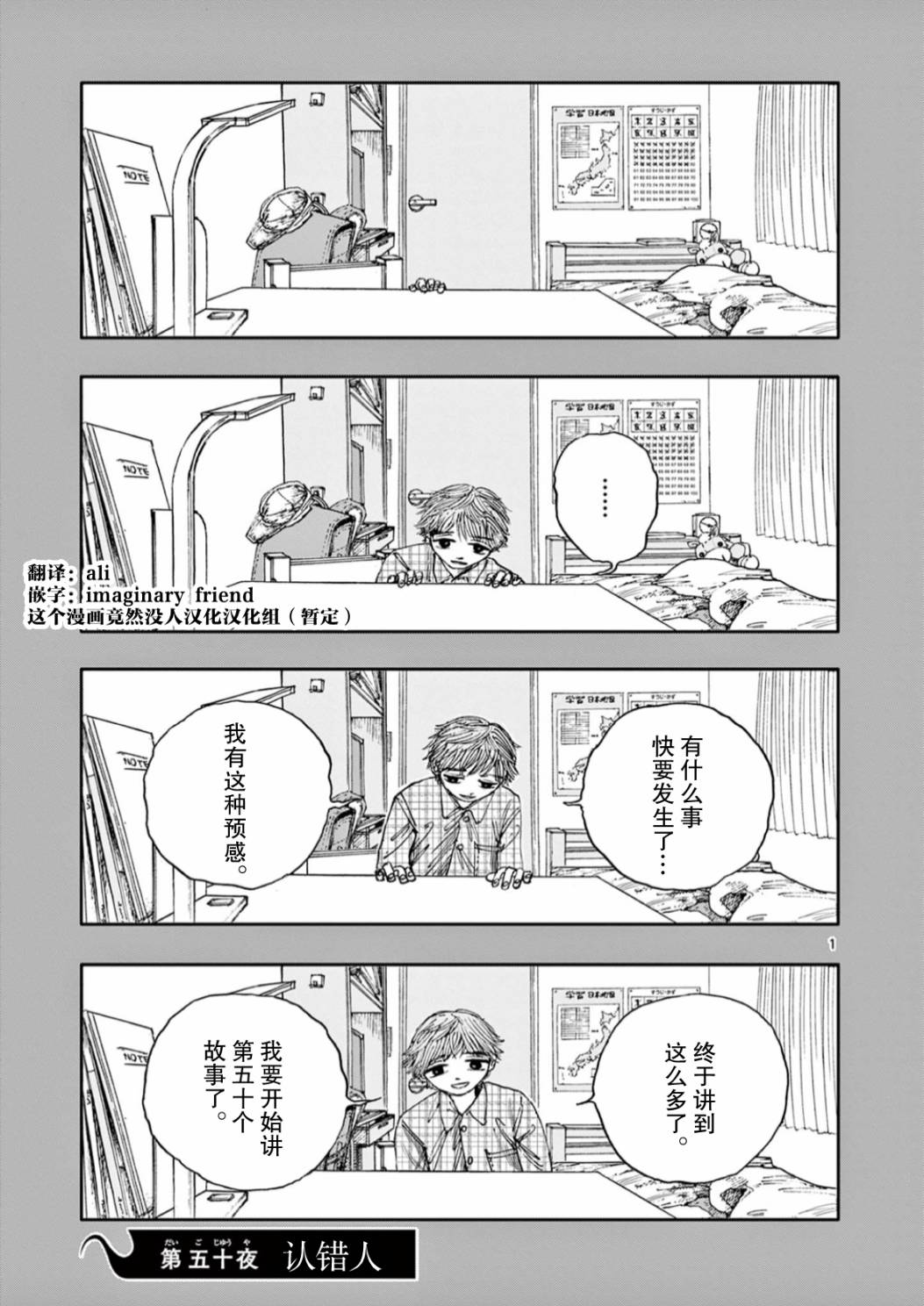 《我死前的百物语》漫画最新章节第50话免费下拉式在线观看章节第【1】张图片