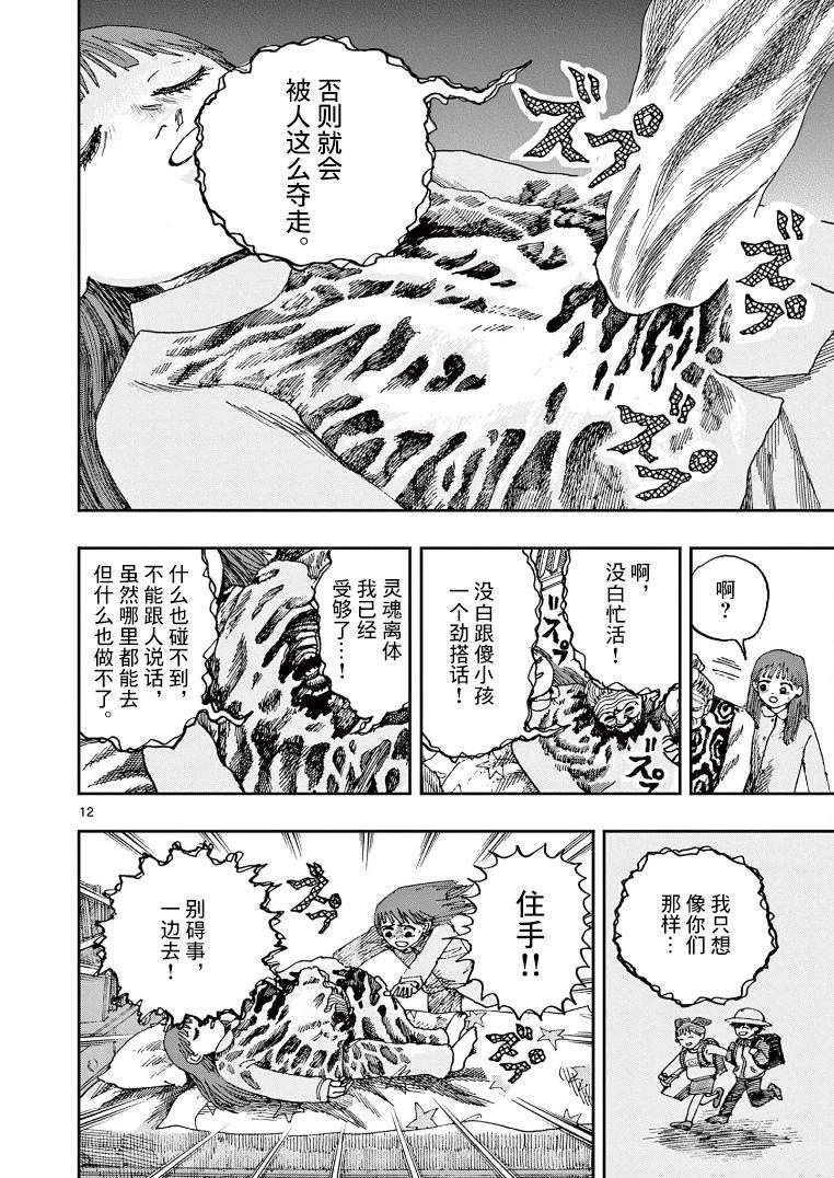 《我死前的百物语》漫画最新章节第25话免费下拉式在线观看章节第【12】张图片