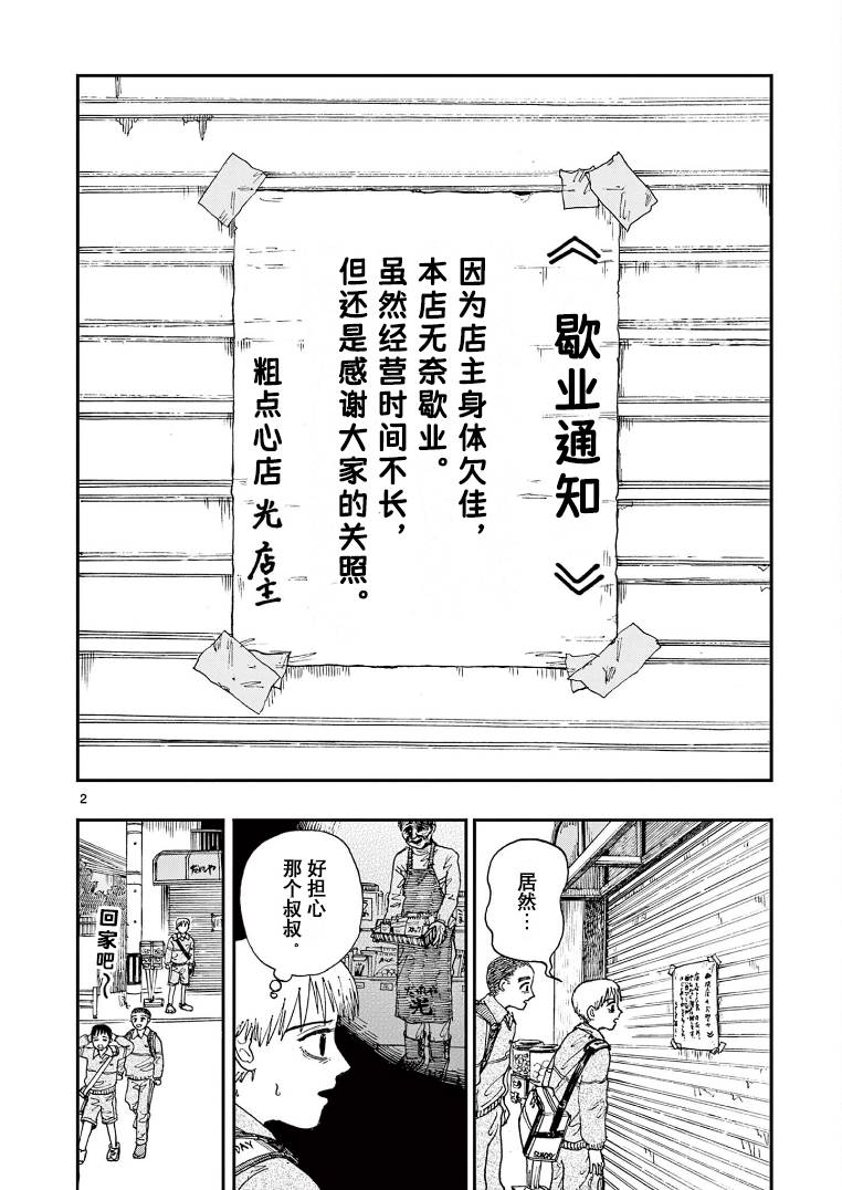 《我死前的百物语》漫画最新章节第12话免费下拉式在线观看章节第【2】张图片