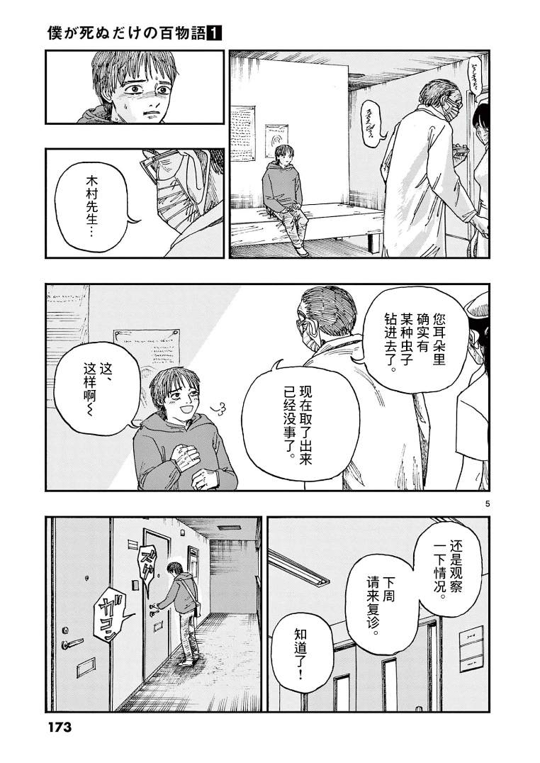 《我死前的百物语》漫画最新章节第10话免费下拉式在线观看章节第【5】张图片