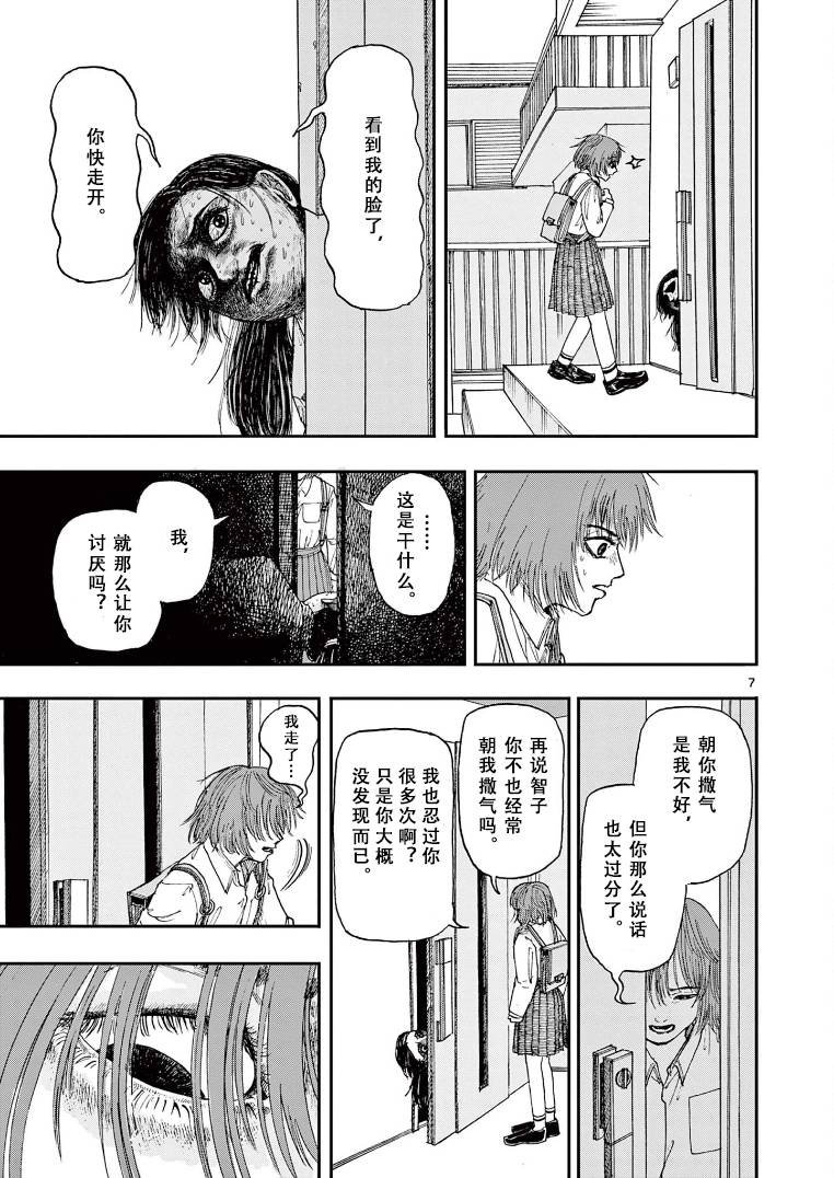 《我死前的百物语》漫画最新章节第8话 吵架免费下拉式在线观看章节第【7】张图片