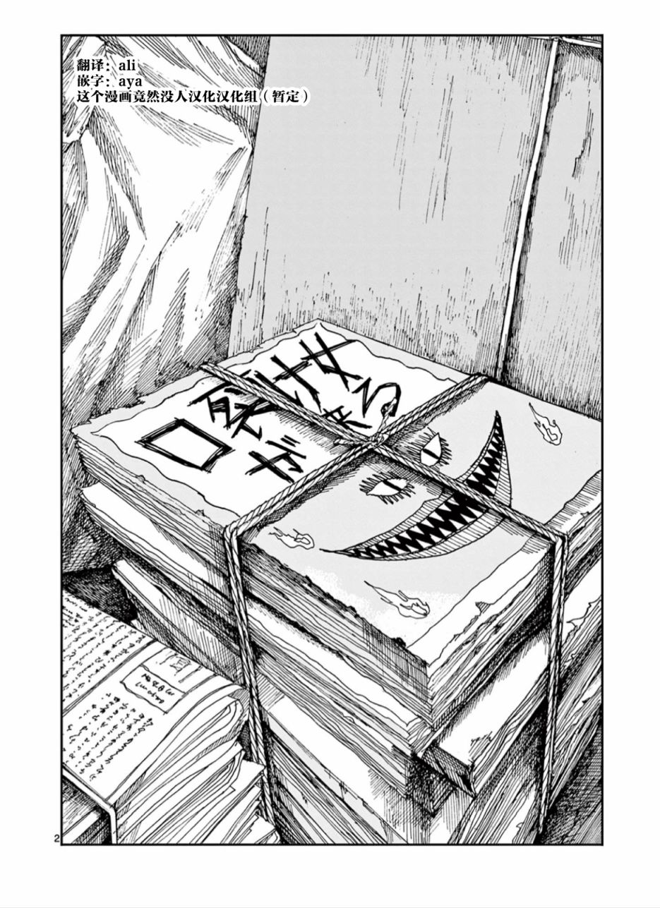 《我死前的百物语》漫画最新章节第45话免费下拉式在线观看章节第【2】张图片