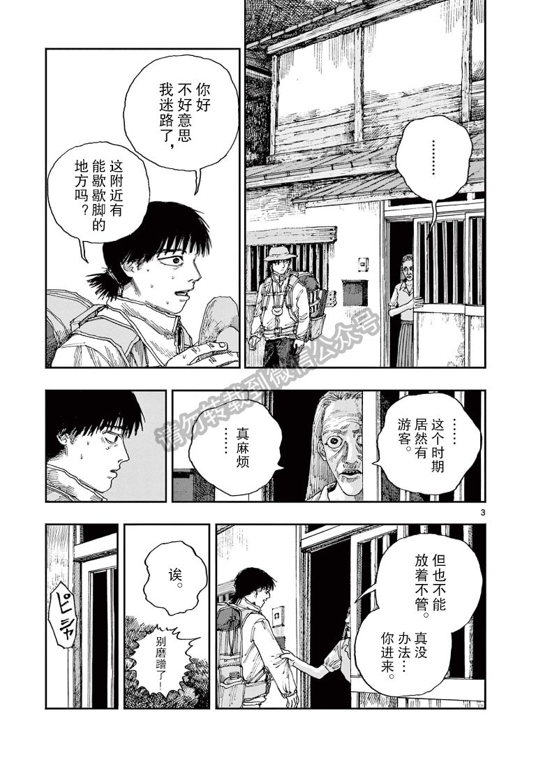 《我死前的百物语》漫画最新章节第39话免费下拉式在线观看章节第【3】张图片