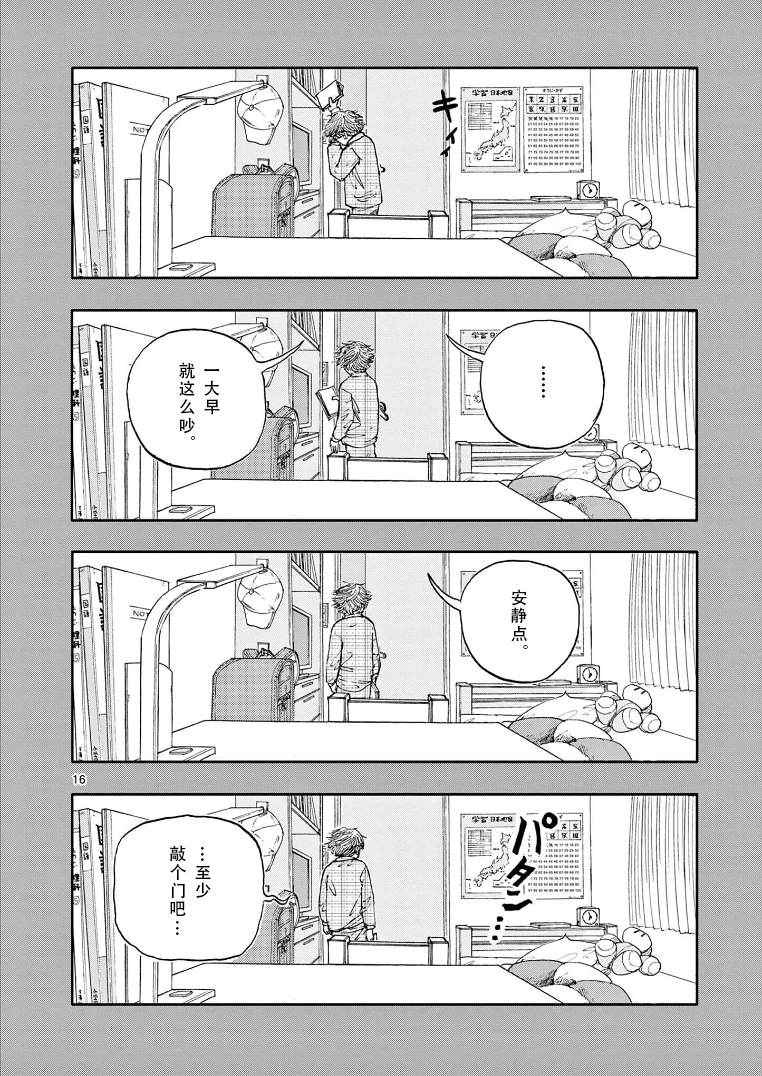 《我死前的百物语》漫画最新章节第16话免费下拉式在线观看章节第【16】张图片