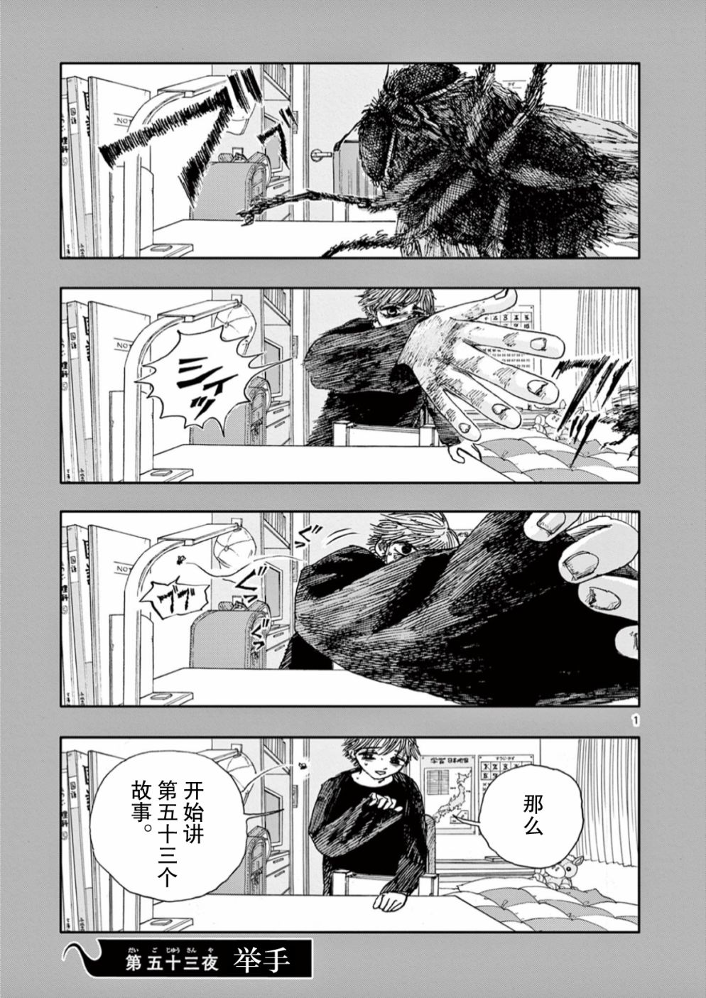 《我死前的百物语》漫画最新章节第53话免费下拉式在线观看章节第【1】张图片