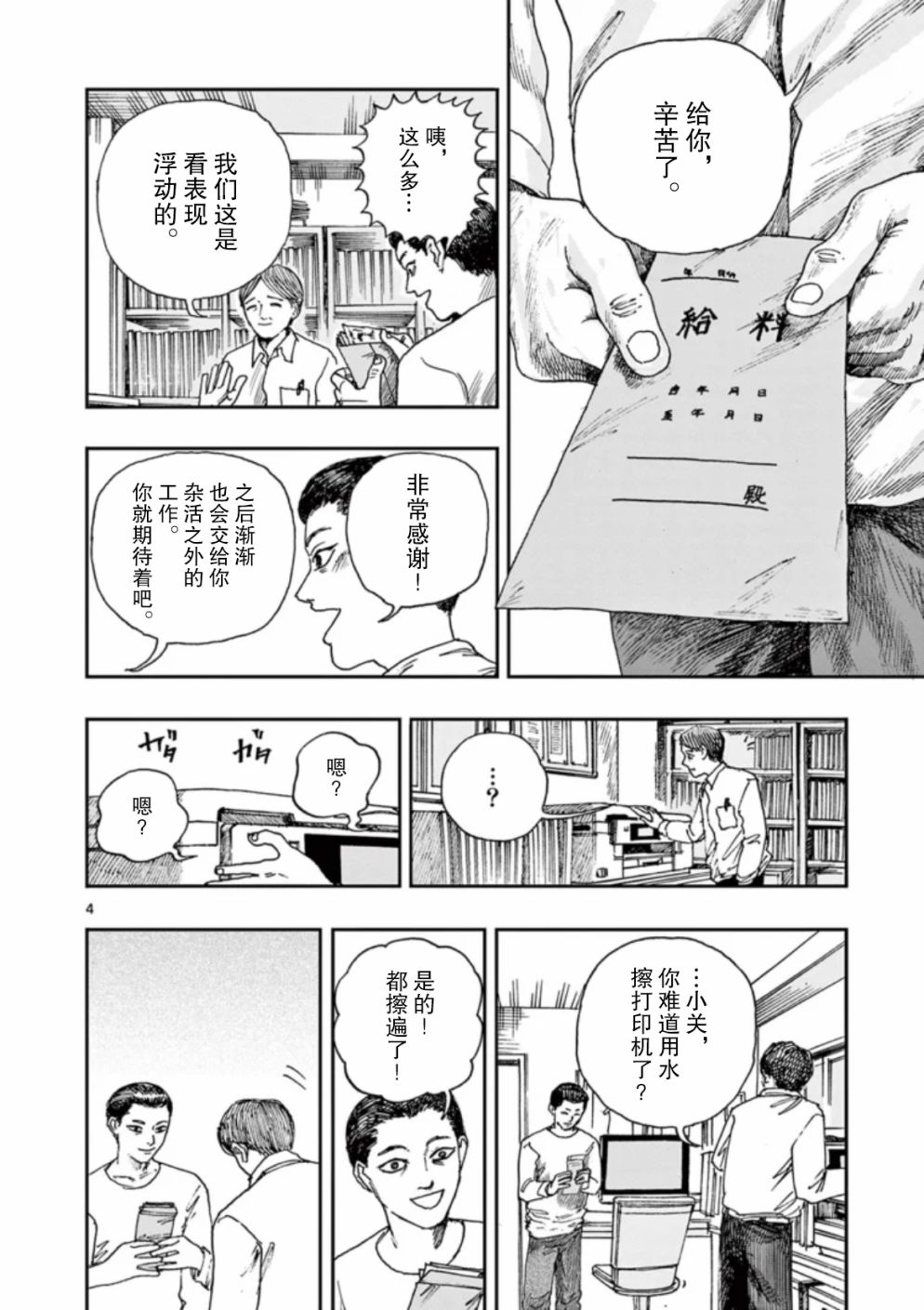 《我死前的百物语》漫画最新章节第31话免费下拉式在线观看章节第【4】张图片