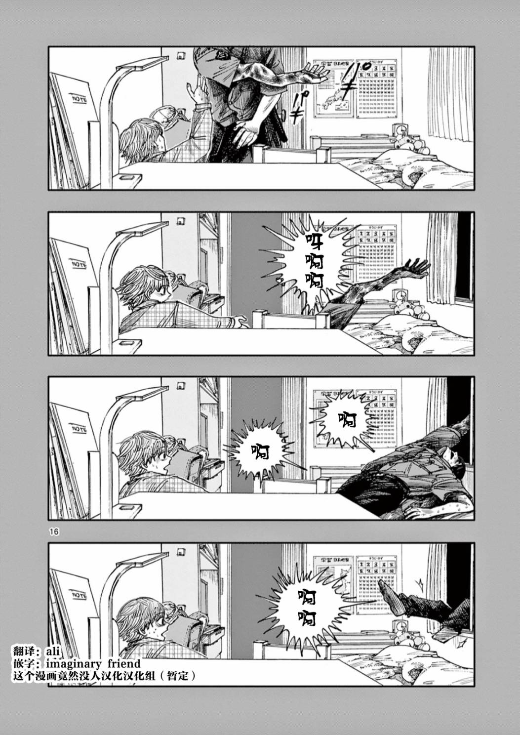 《我死前的百物语》漫画最新章节第50话免费下拉式在线观看章节第【16】张图片