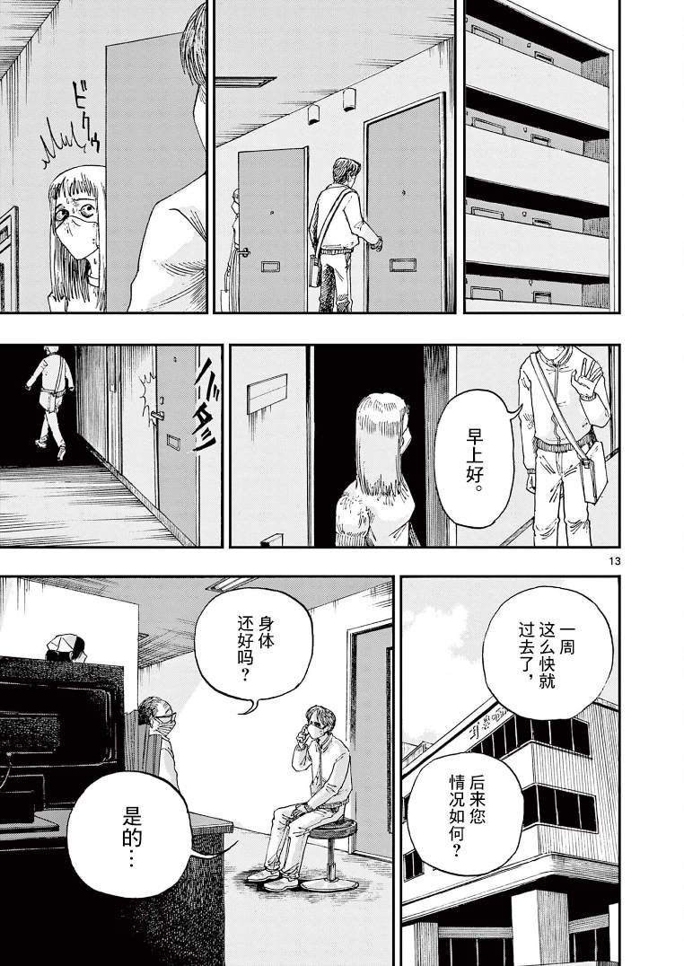 《我死前的百物语》漫画最新章节第10话免费下拉式在线观看章节第【13】张图片