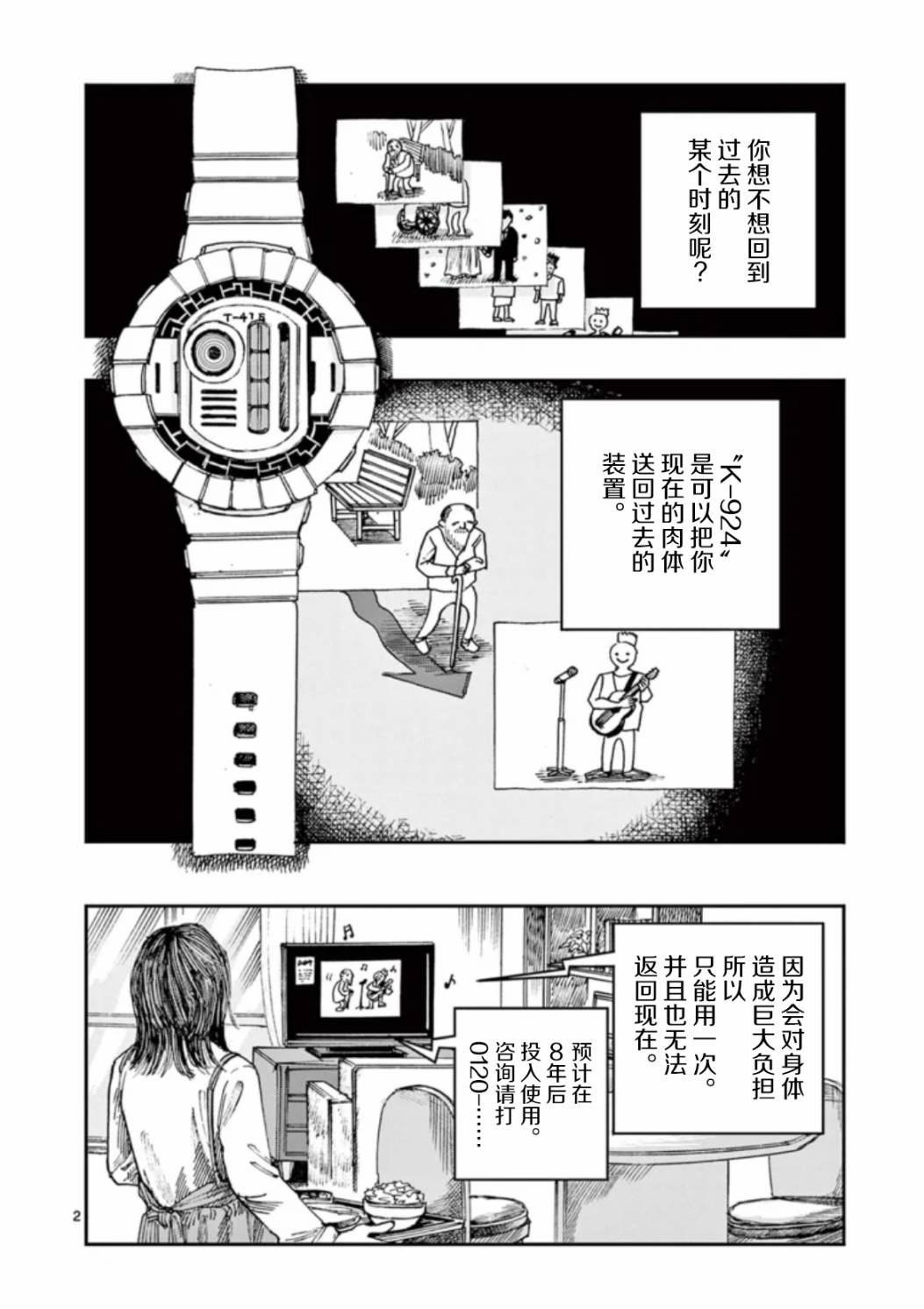 《我死前的百物语》漫画最新章节第32话免费下拉式在线观看章节第【2】张图片