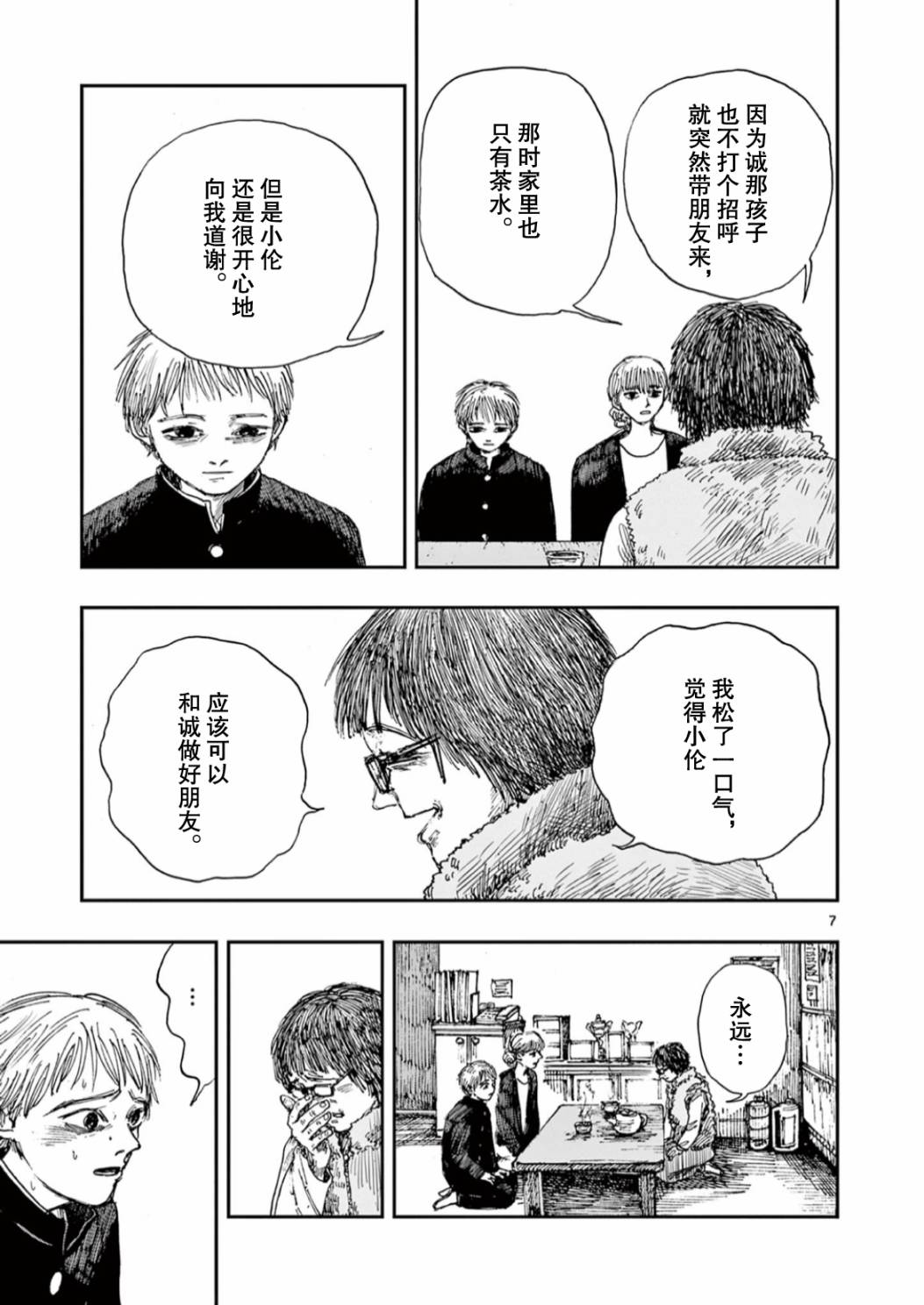 《我死前的百物语》漫画最新章节第47话免费下拉式在线观看章节第【7】张图片