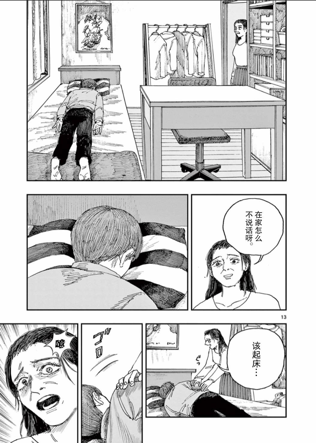 《我死前的百物语》漫画最新章节第46话免费下拉式在线观看章节第【13】张图片