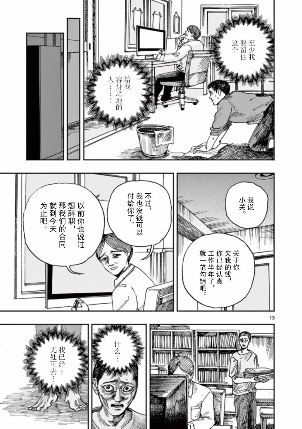 《我死前的百物语》漫画最新章节第31话免费下拉式在线观看章节第【13】张图片