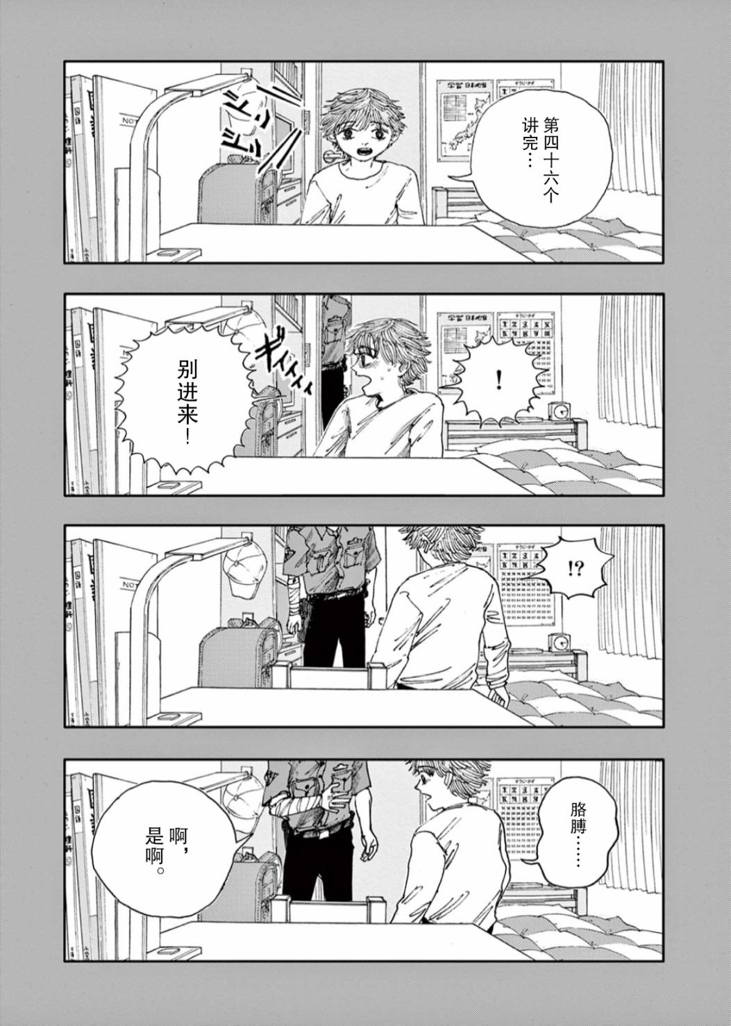 《我死前的百物语》漫画最新章节第46话免费下拉式在线观看章节第【15】张图片