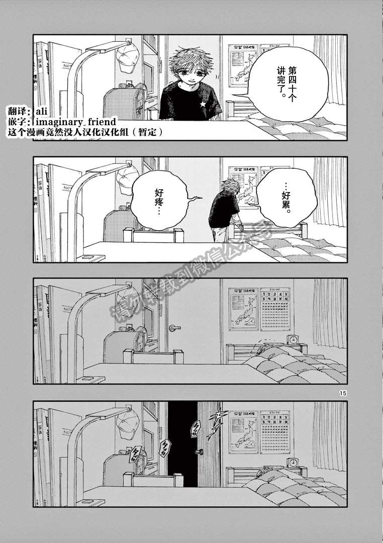 《我死前的百物语》漫画最新章节第40话免费下拉式在线观看章节第【15】张图片