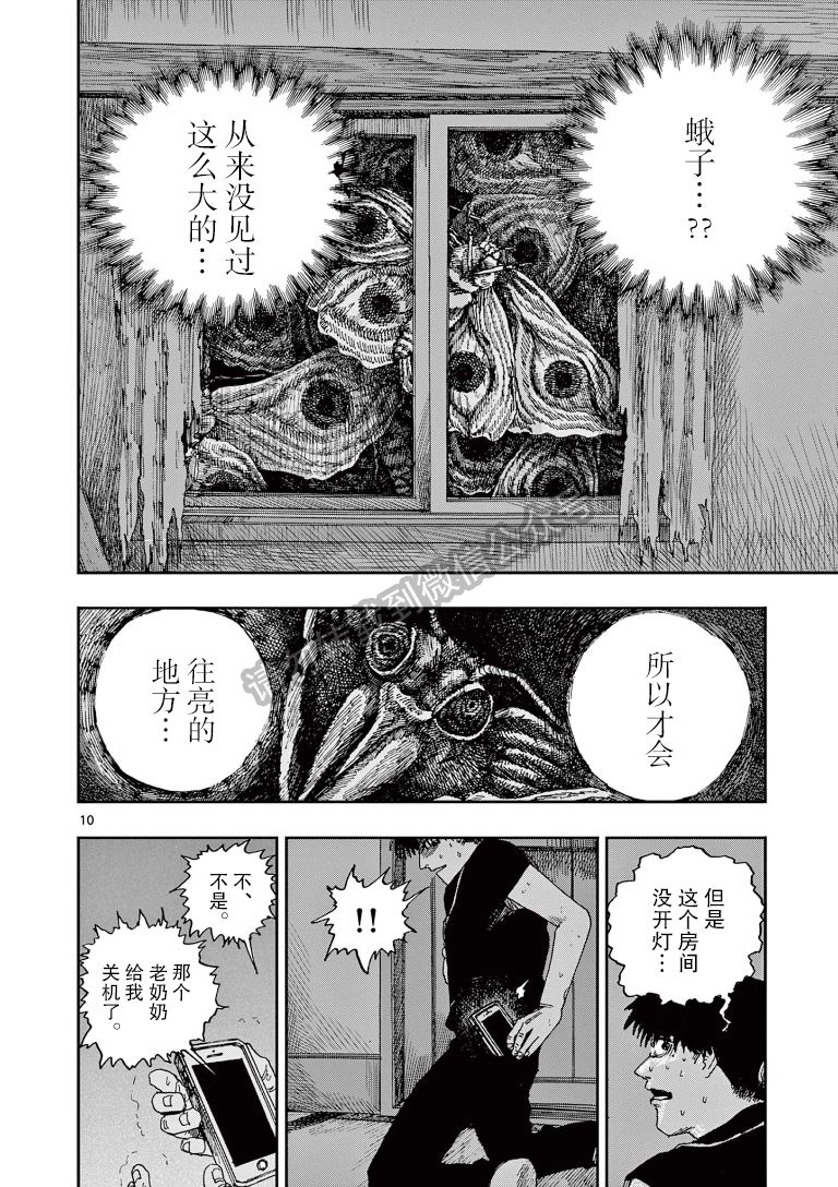 《我死前的百物语》漫画最新章节第39话免费下拉式在线观看章节第【10】张图片