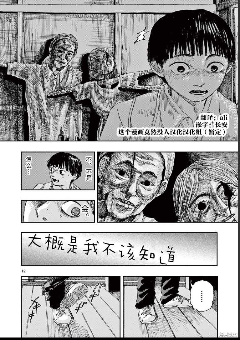 《我死前的百物语》漫画最新章节第42话免费下拉式在线观看章节第【12】张图片