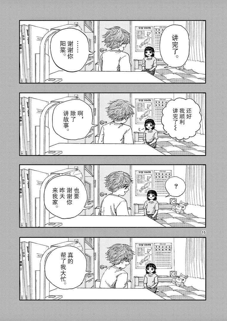 《我死前的百物语》漫画最新章节第26话免费下拉式在线观看章节第【15】张图片