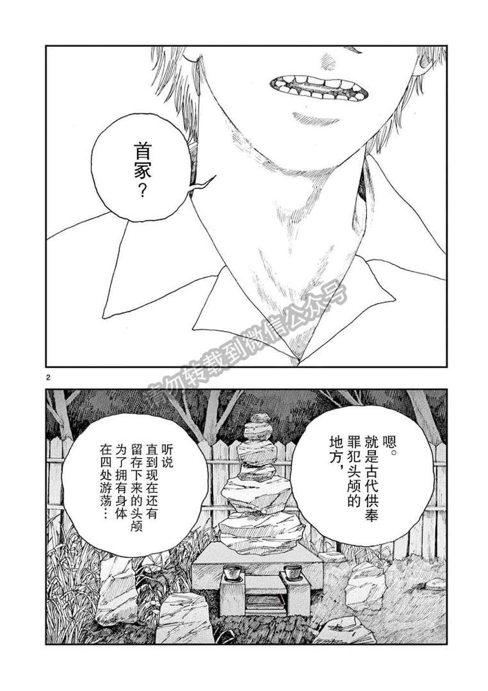 《我死前的百物语》漫画最新章节第37话免费下拉式在线观看章节第【2】张图片