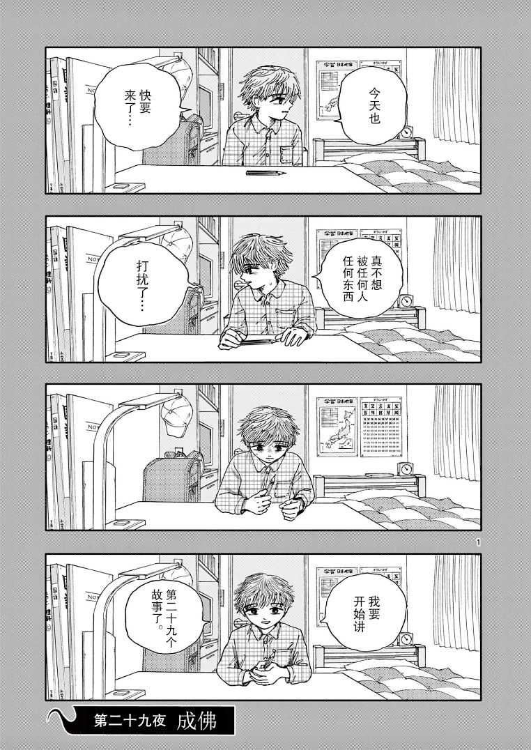 《我死前的百物语》漫画最新章节第29话免费下拉式在线观看章节第【1】张图片