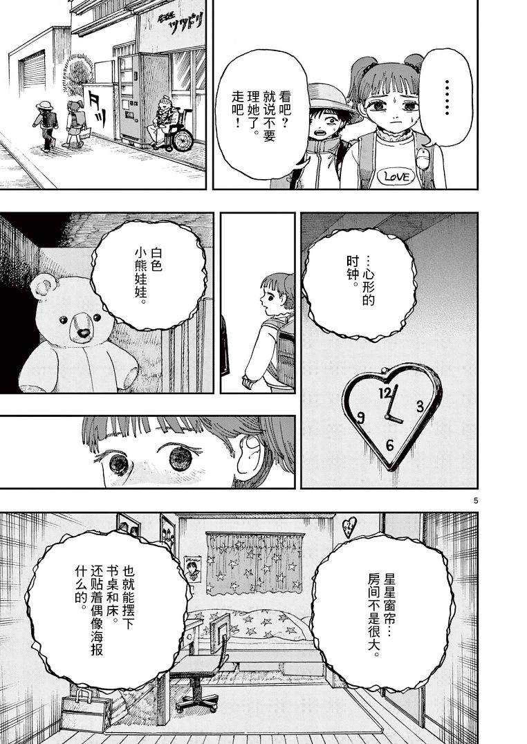 《我死前的百物语》漫画最新章节第25话免费下拉式在线观看章节第【5】张图片