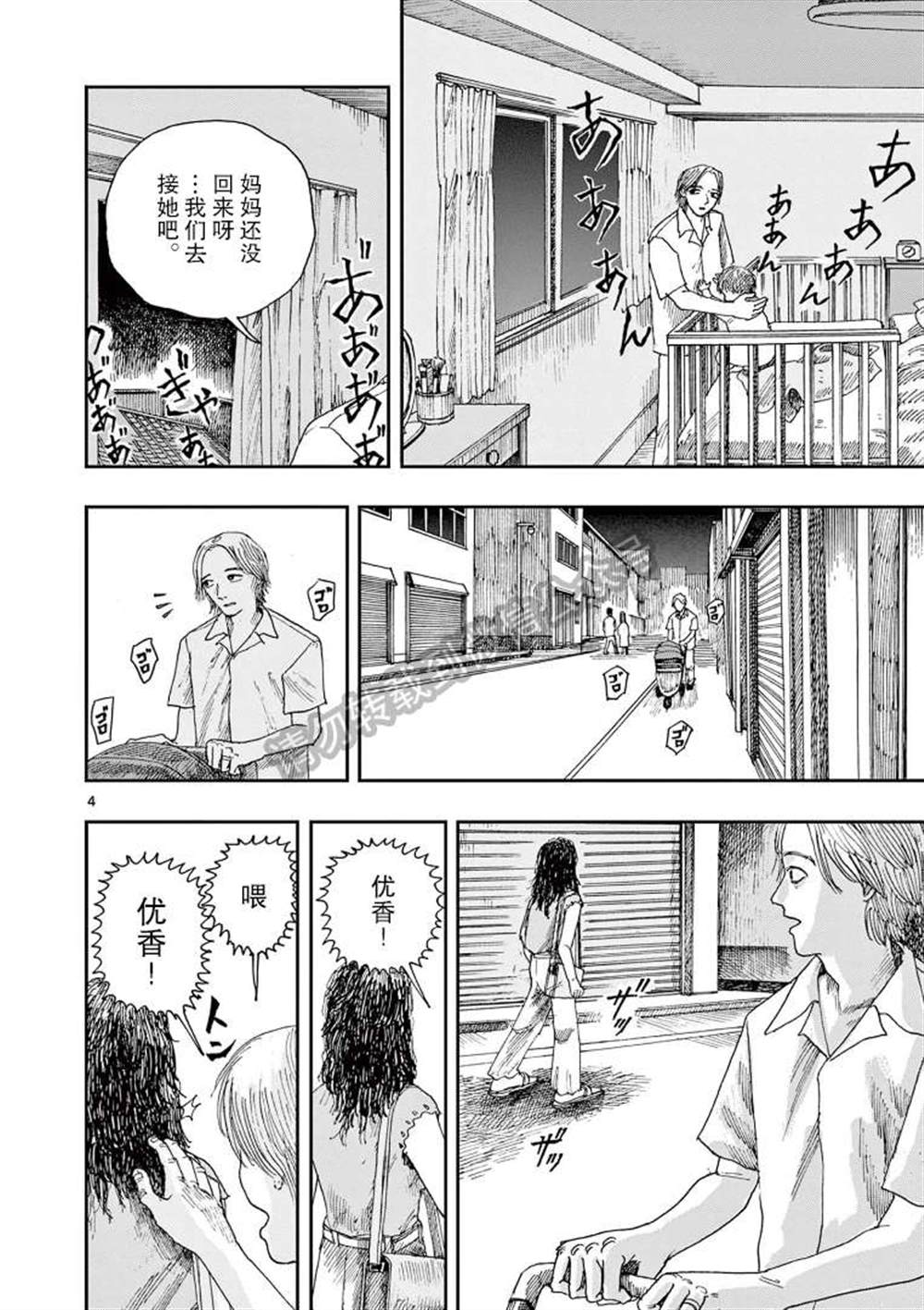 《我死前的百物语》漫画最新章节第37话免费下拉式在线观看章节第【4】张图片