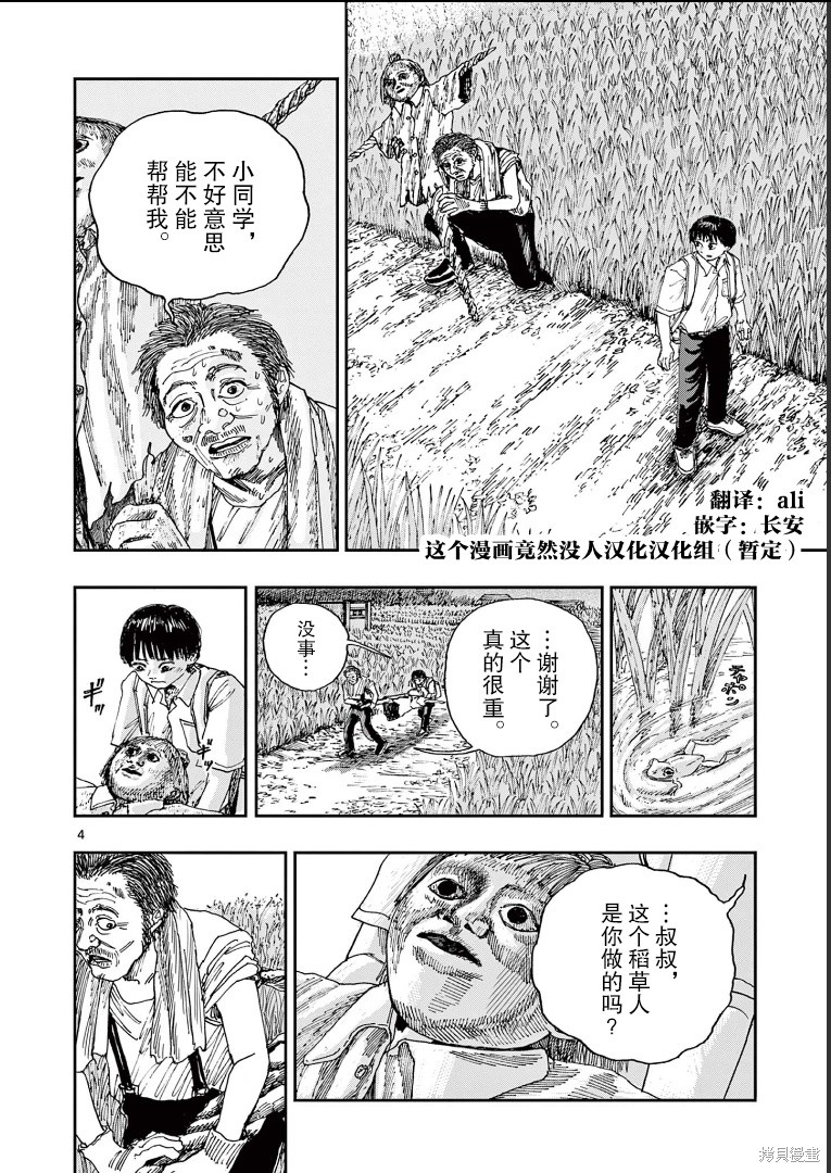 《我死前的百物语》漫画最新章节第42话免费下拉式在线观看章节第【4】张图片