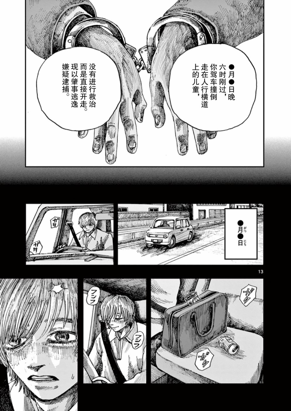 《我死前的百物语》漫画最新章节第53话免费下拉式在线观看章节第【13】张图片