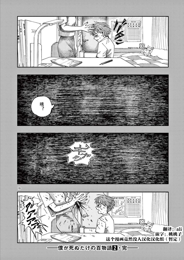 《我死前的百物语》漫画最新章节第20话免费下拉式在线观看章节第【16】张图片